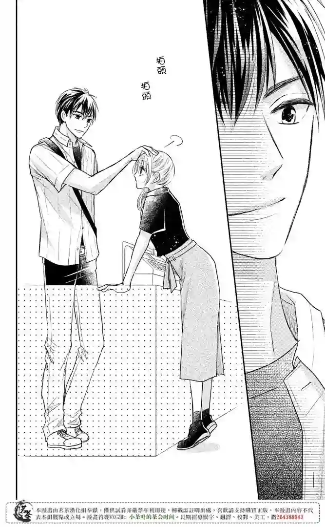 萌系男友是燃燃的橘色第13话