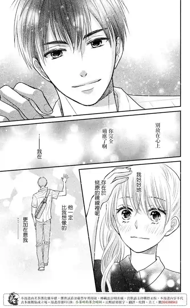 萌系男友是燃燃的橘色第13话