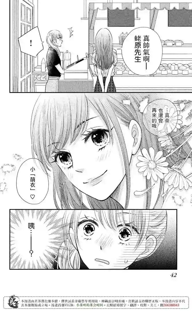 萌系男友是燃燃的橘色第13话