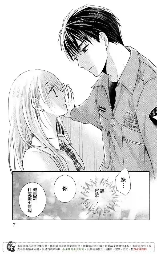 萌系男友是燃燃的橘色第13话