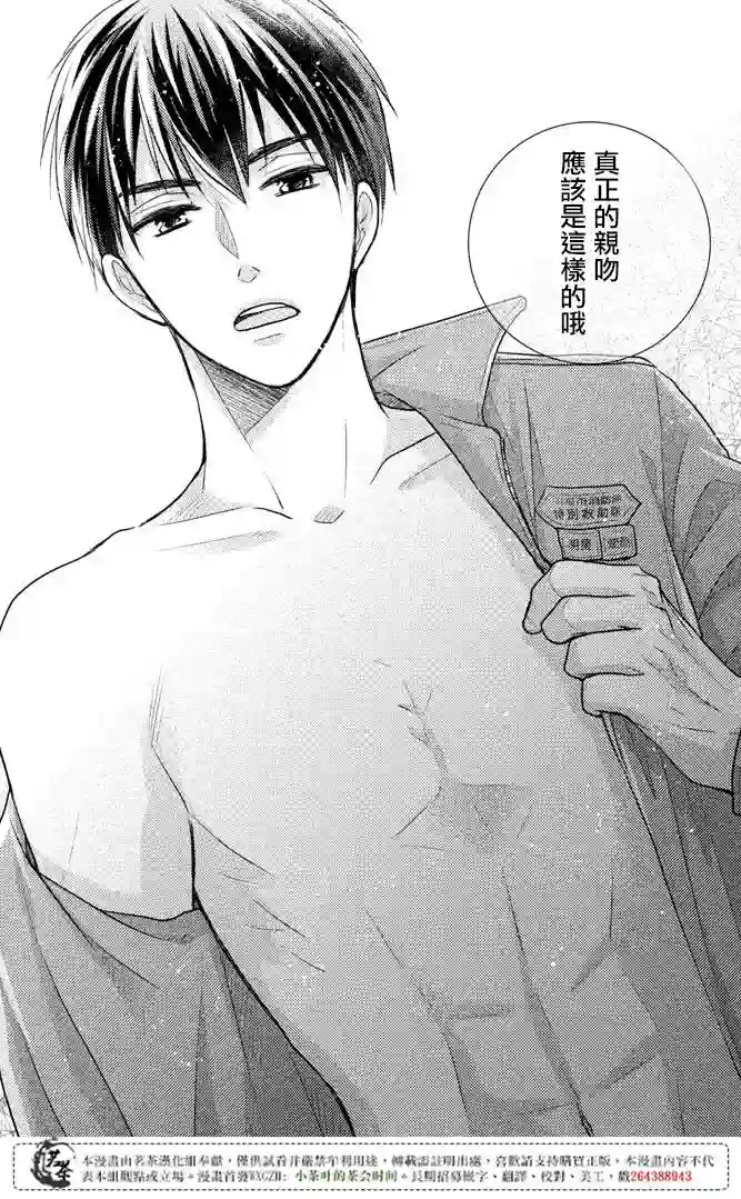 萌系男友是燃燃的橘色第13话