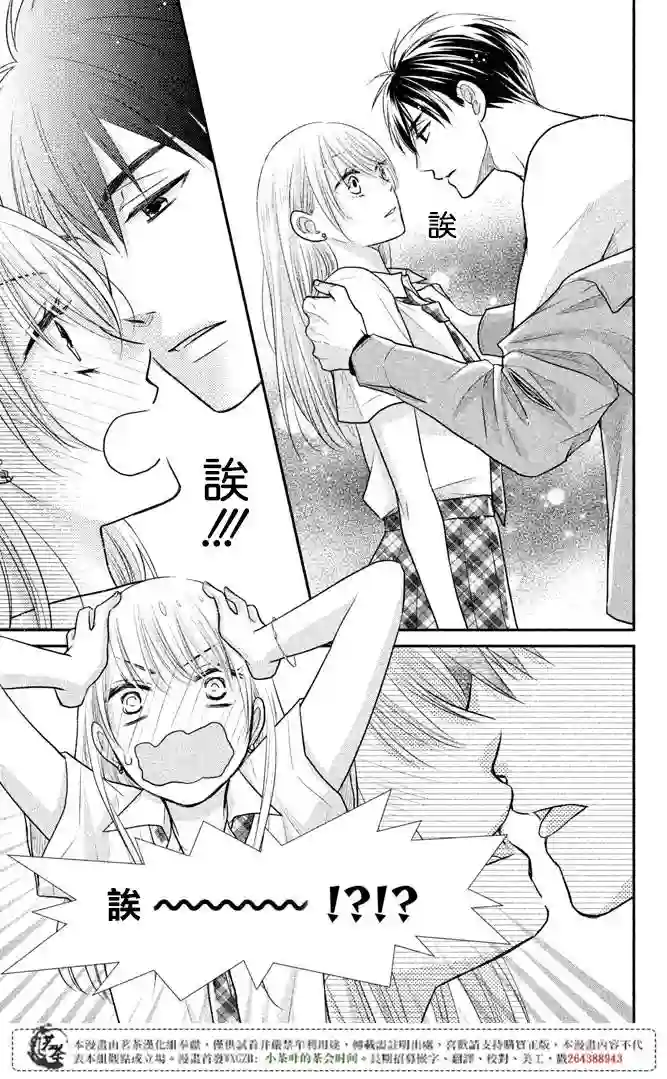 萌系男友是燃燃的橘色第13话