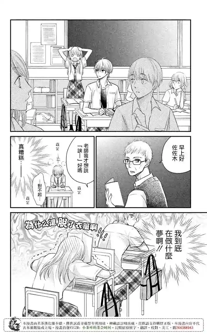 萌系男友是燃燃的橘色第13话