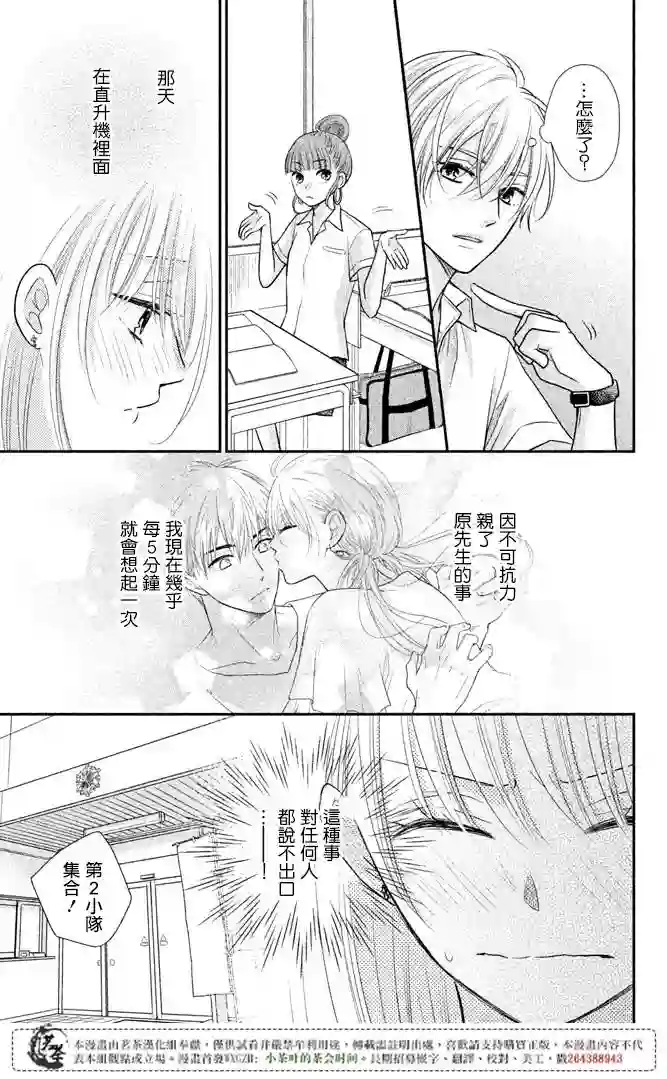 萌系男友是燃燃的橘色第13话