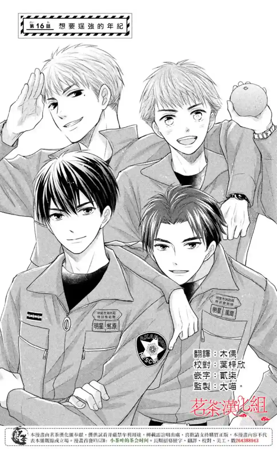 萌系男友是燃燃的橘色第16话