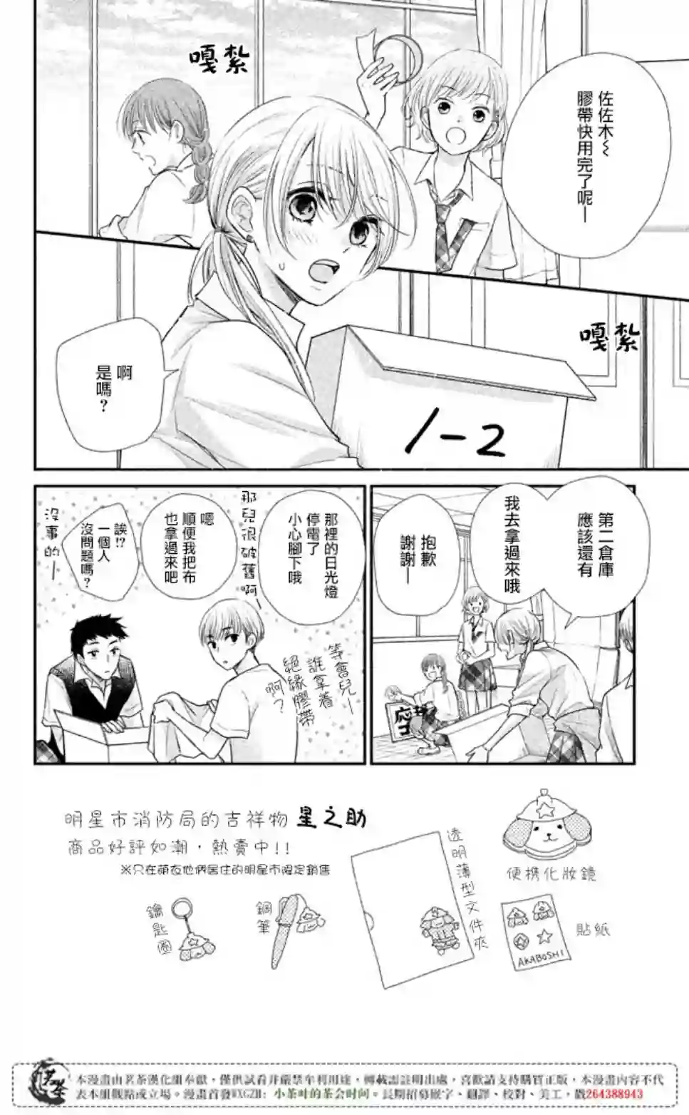 萌系男友是燃燃的橘色第16话
