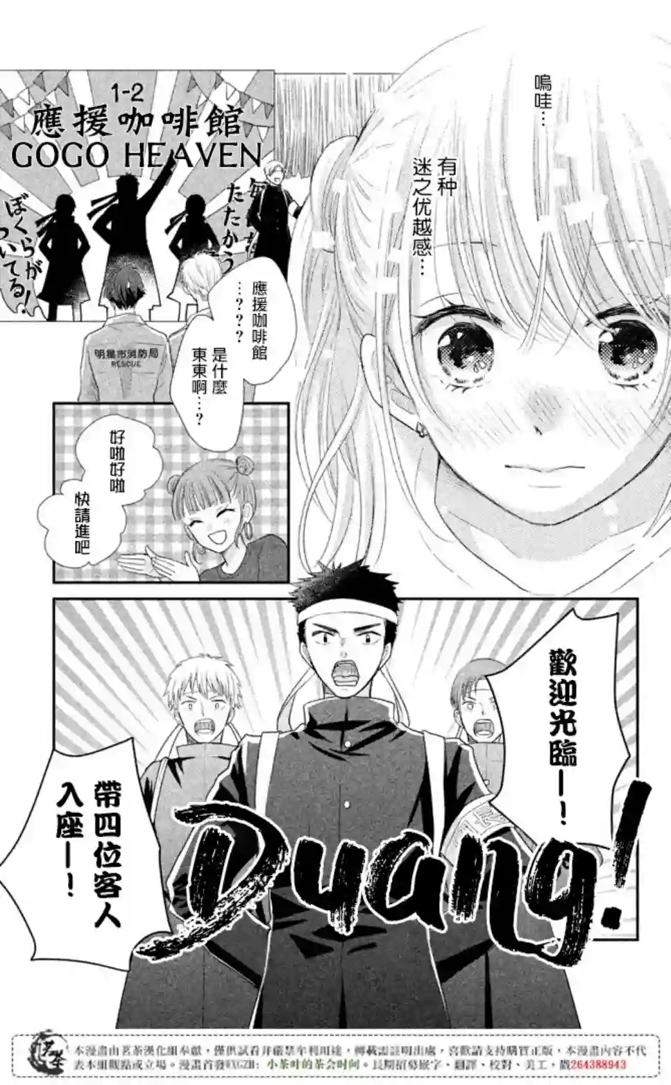 萌系男友是燃燃的橘色第16话