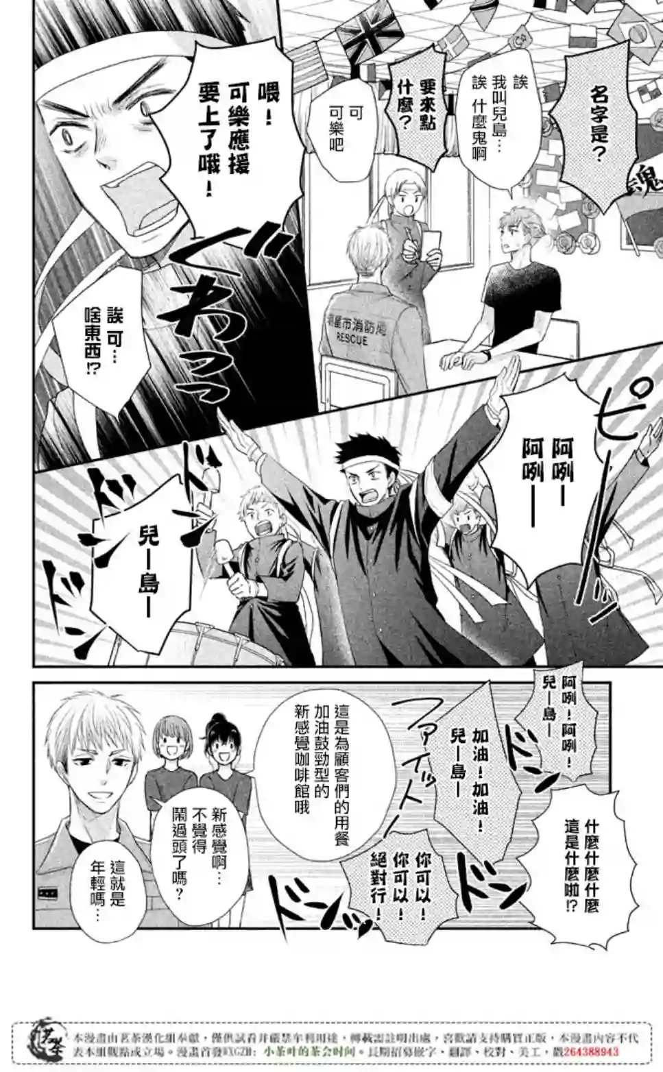 萌系男友是燃燃的橘色第16话