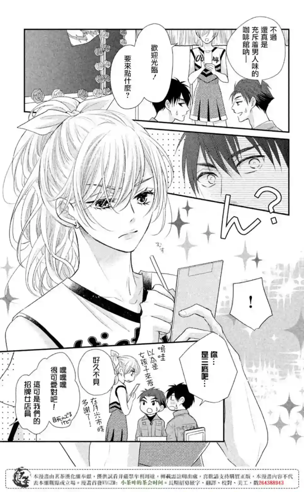 萌系男友是燃燃的橘色第16话