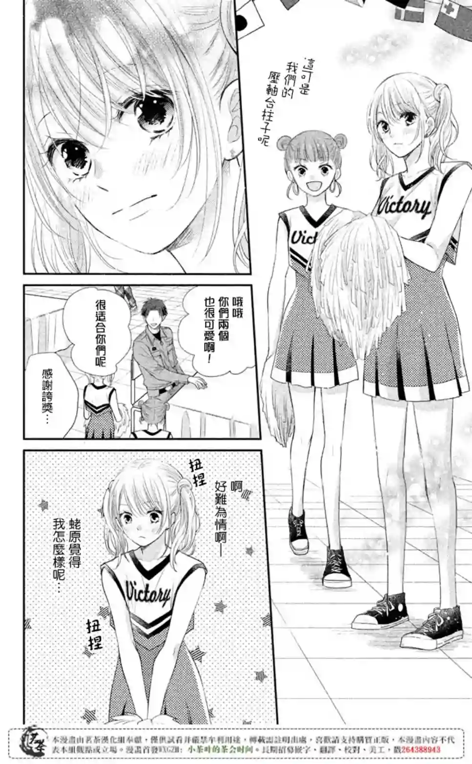 萌系男友是燃燃的橘色第16话
