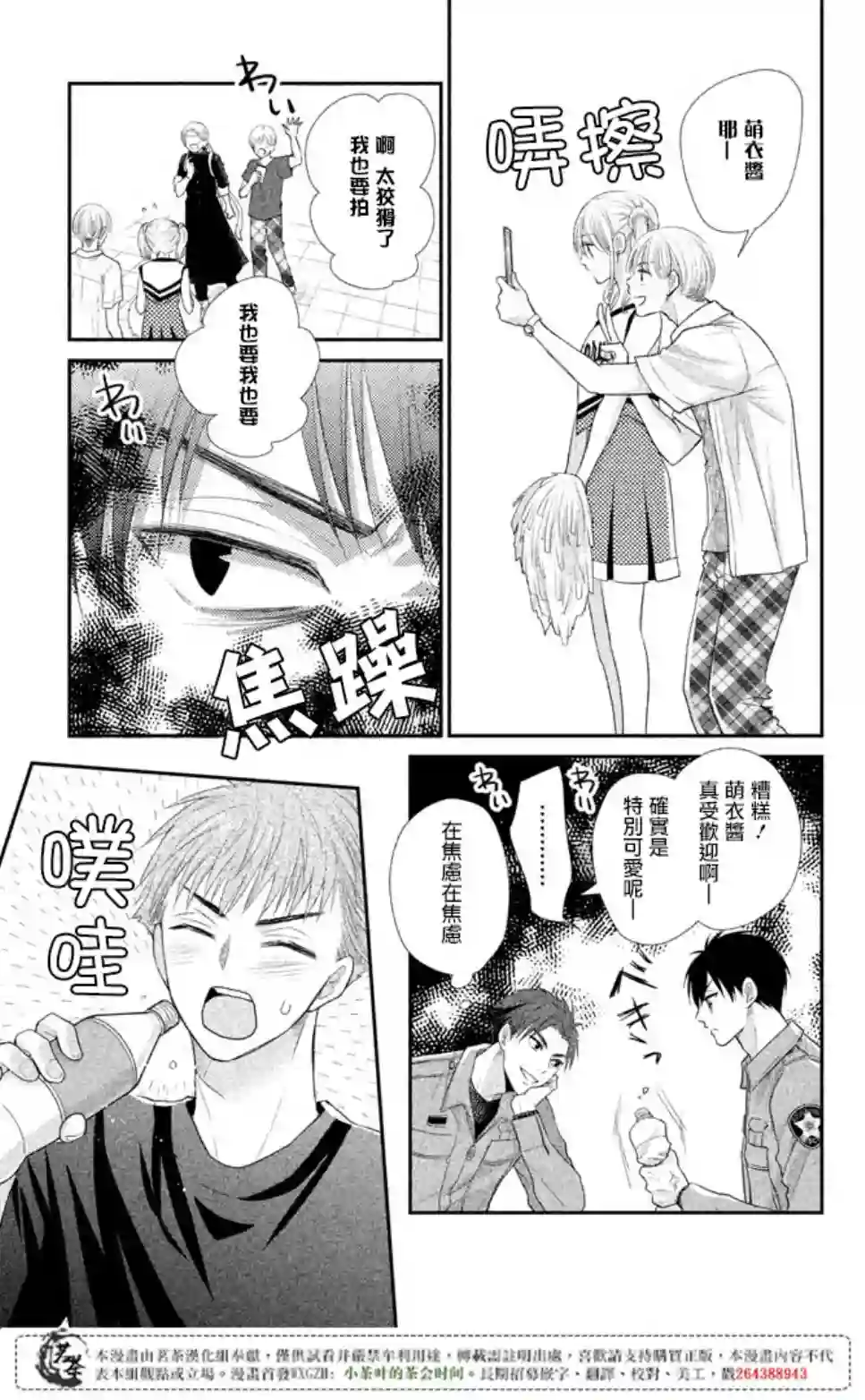 萌系男友是燃燃的橘色第16话