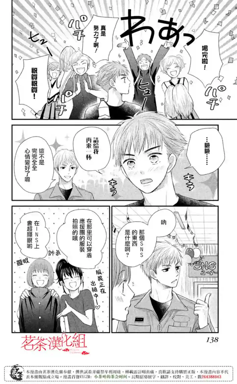 萌系男友是燃燃的橘色第16话