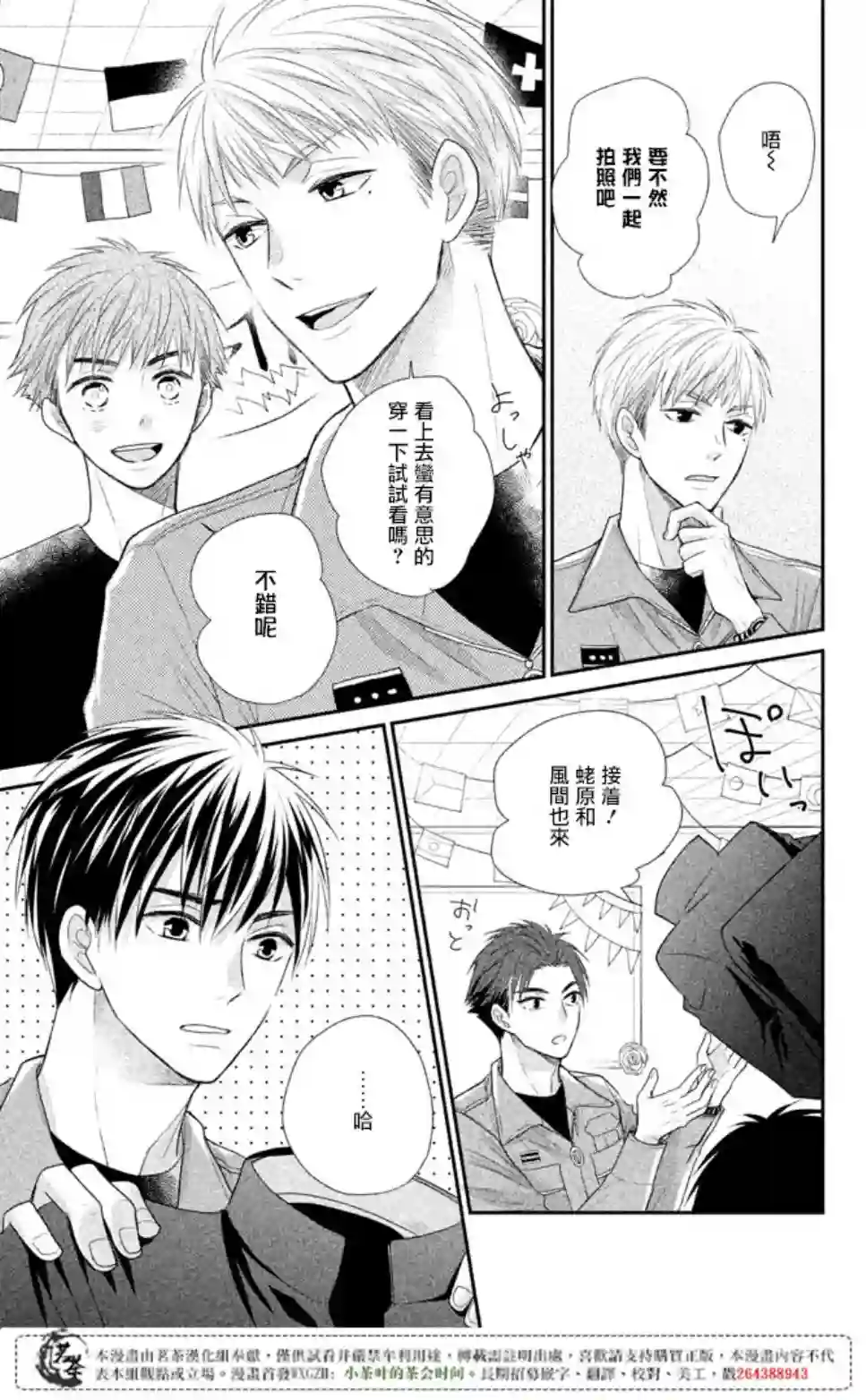 萌系男友是燃燃的橘色第16话