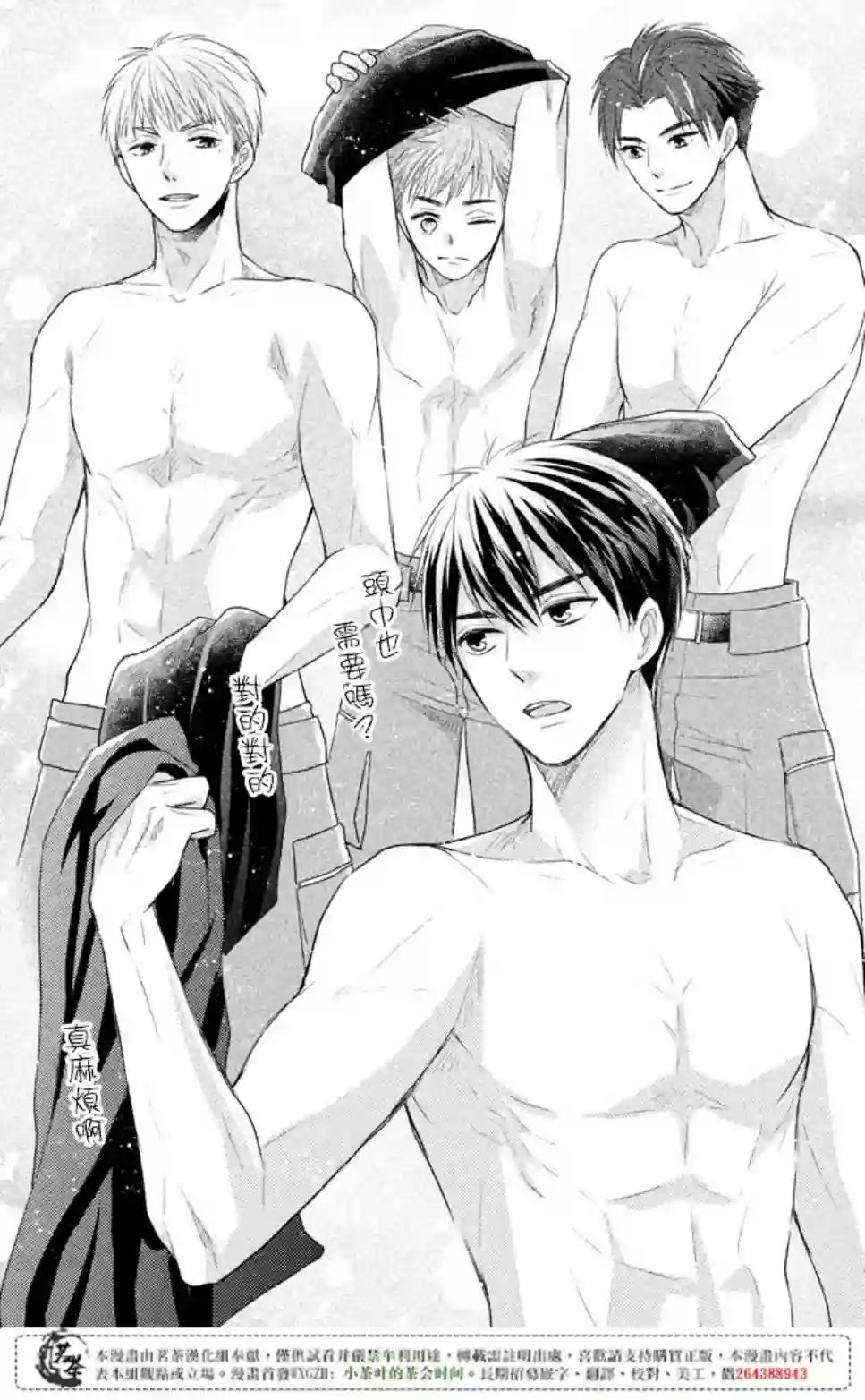 萌系男友是燃燃的橘色第16话