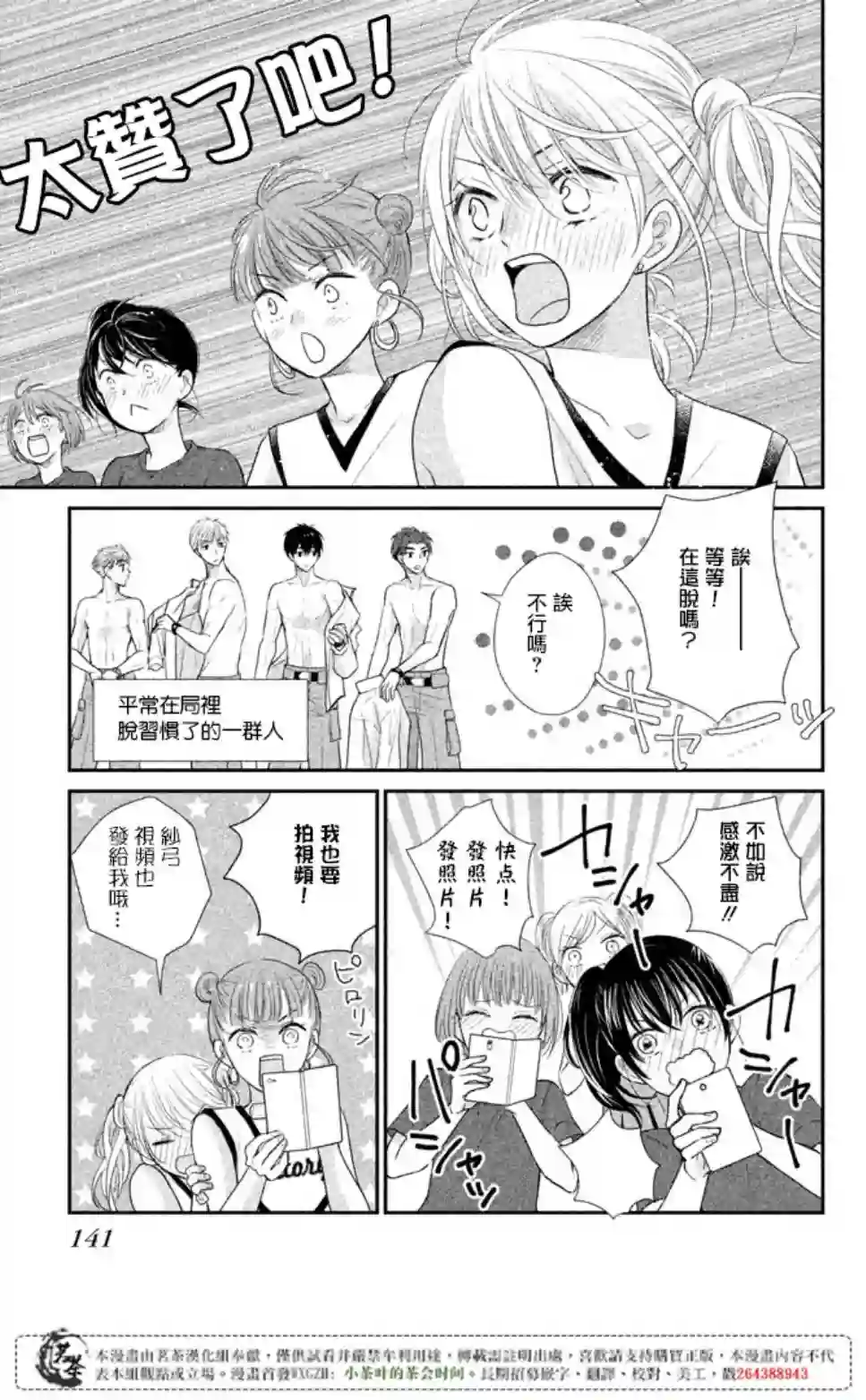 萌系男友是燃燃的橘色第16话
