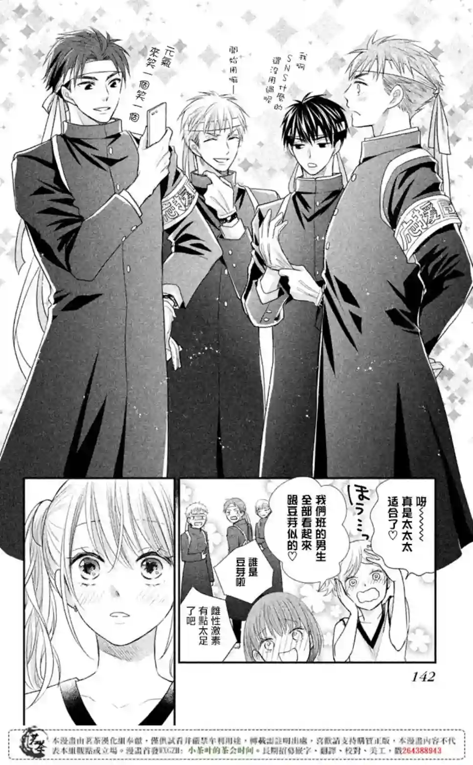 萌系男友是燃燃的橘色第16话