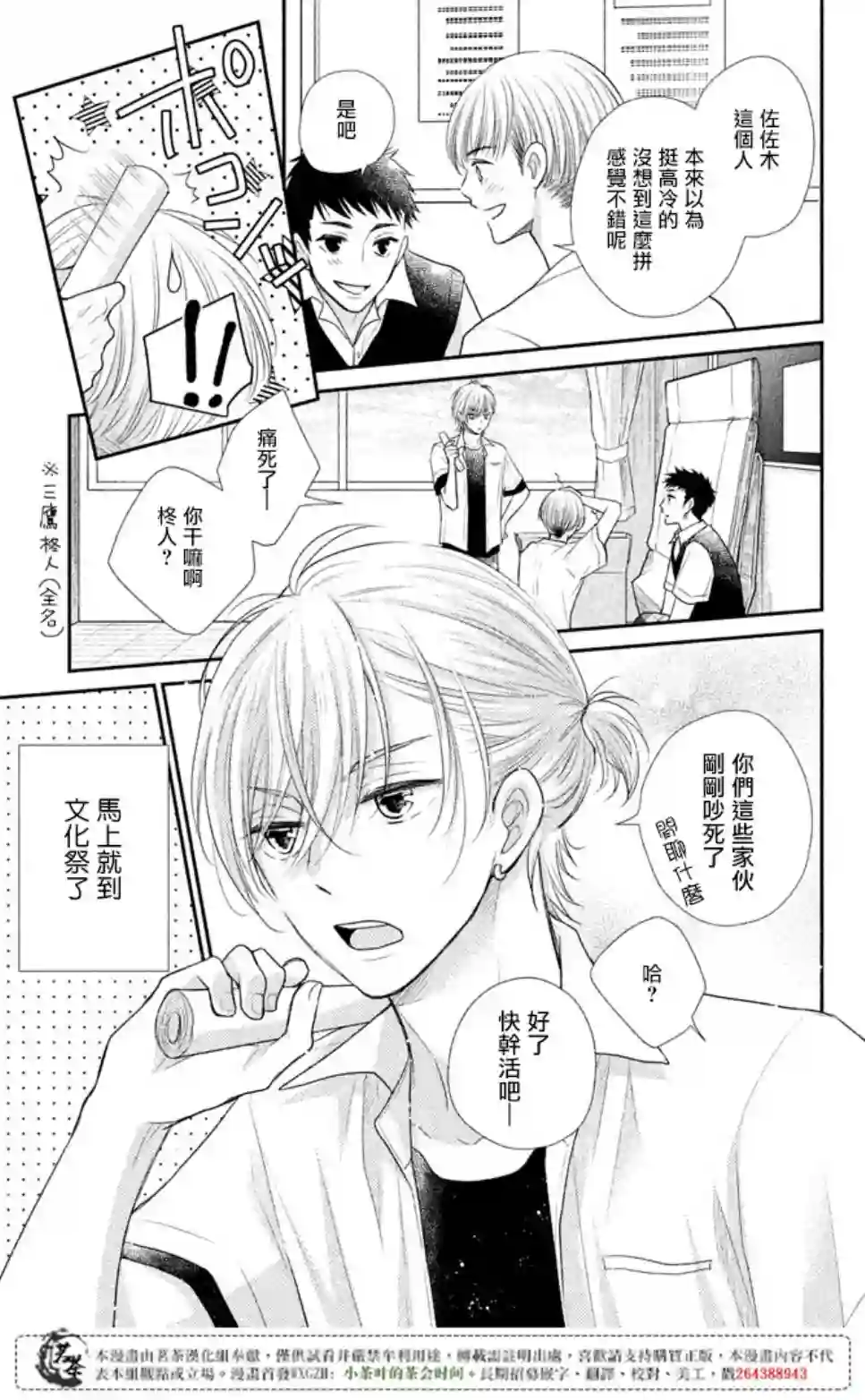 萌系男友是燃燃的橘色第16话