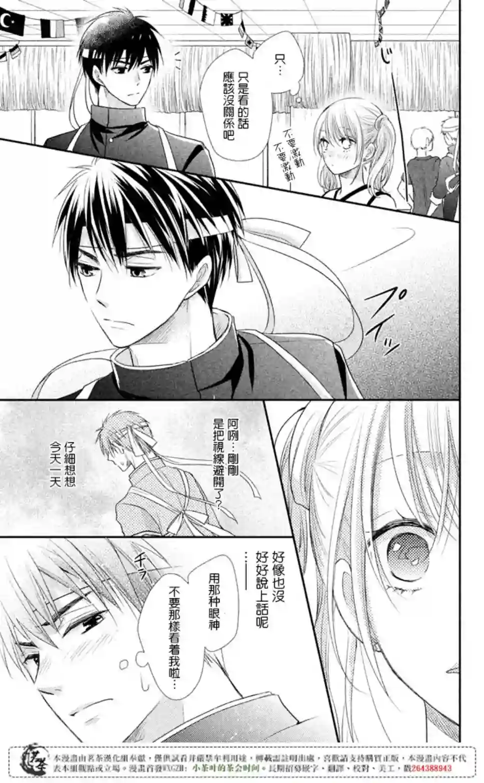 萌系男友是燃燃的橘色第16话
