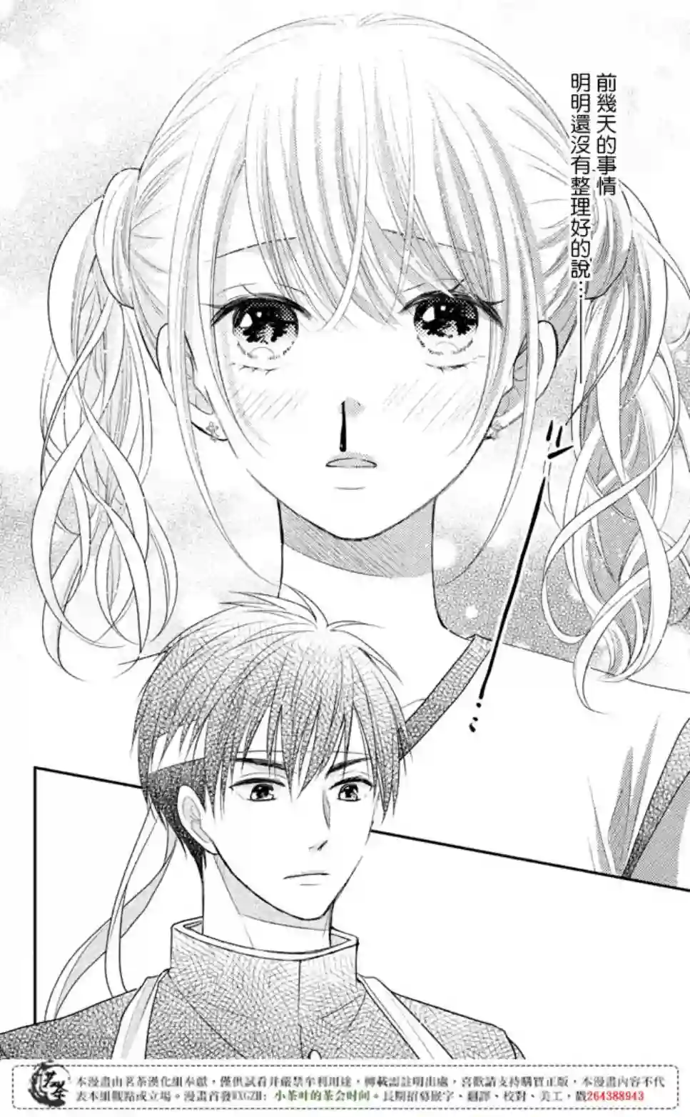 萌系男友是燃燃的橘色第16话