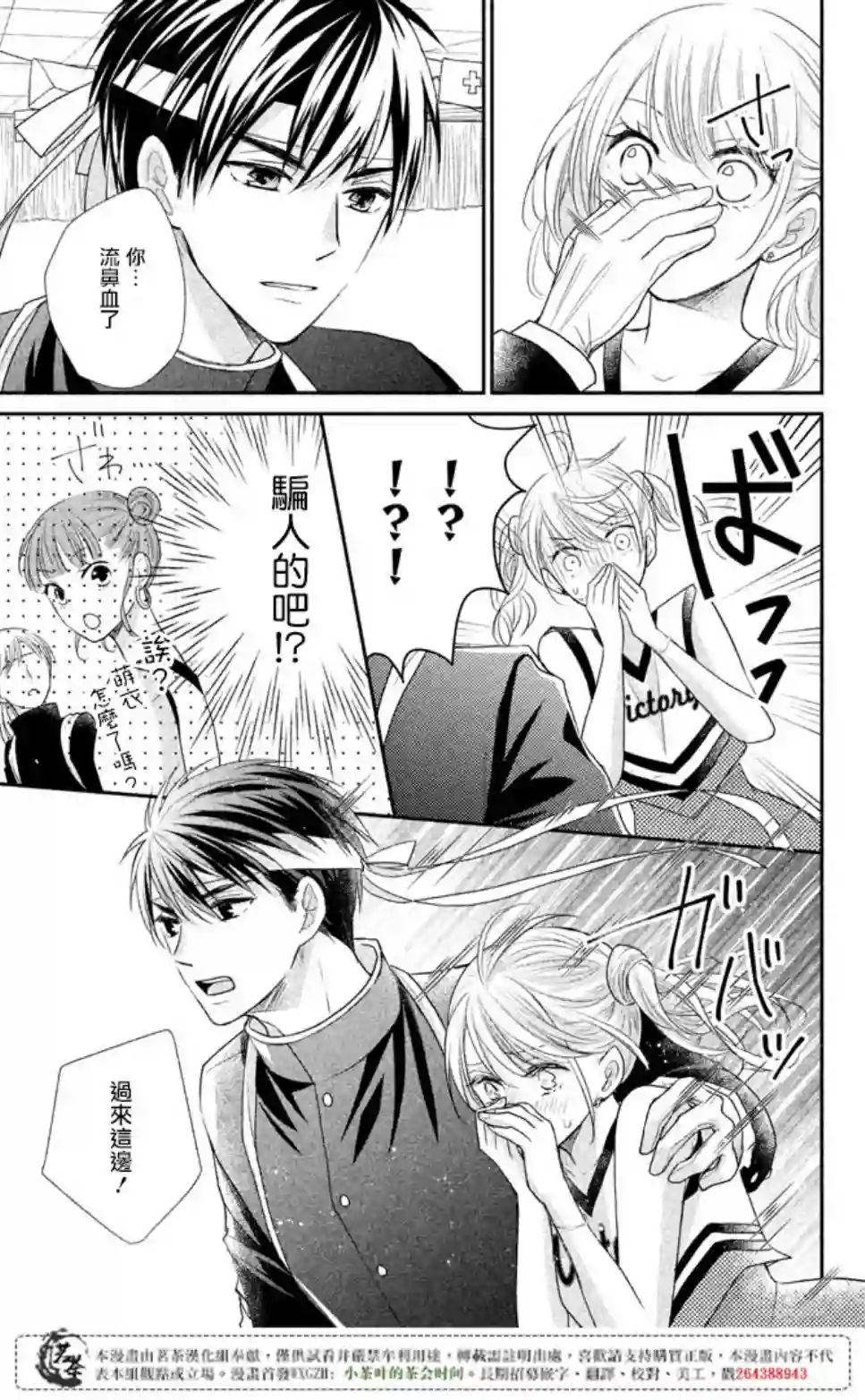 萌系男友是燃燃的橘色第16话