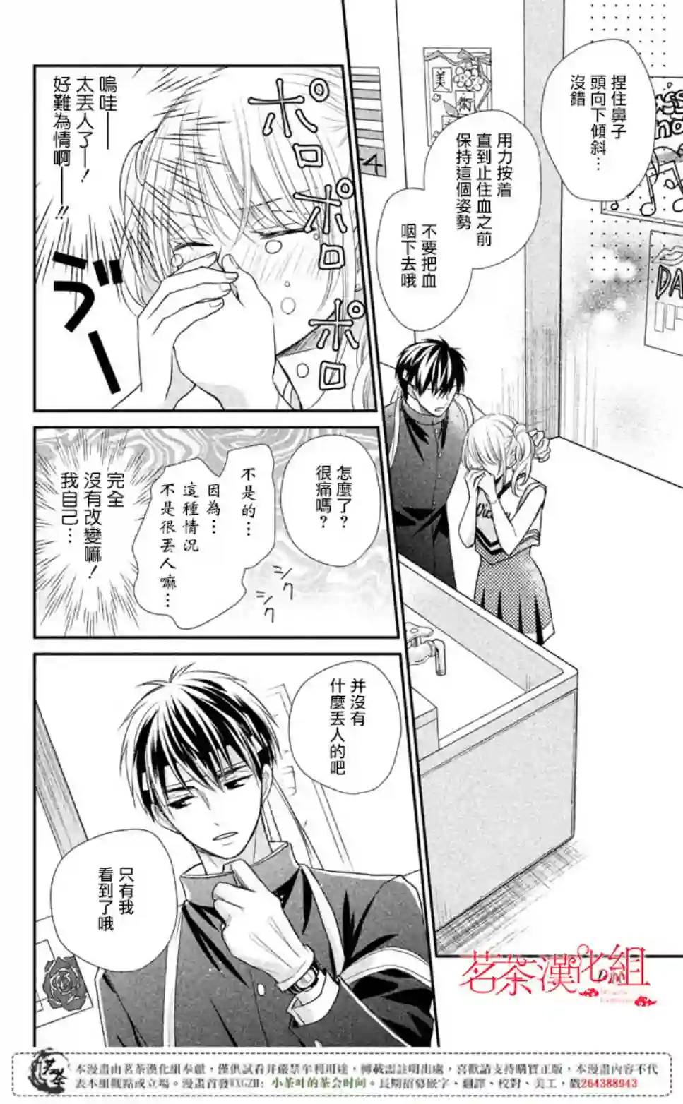 萌系男友是燃燃的橘色第16话
