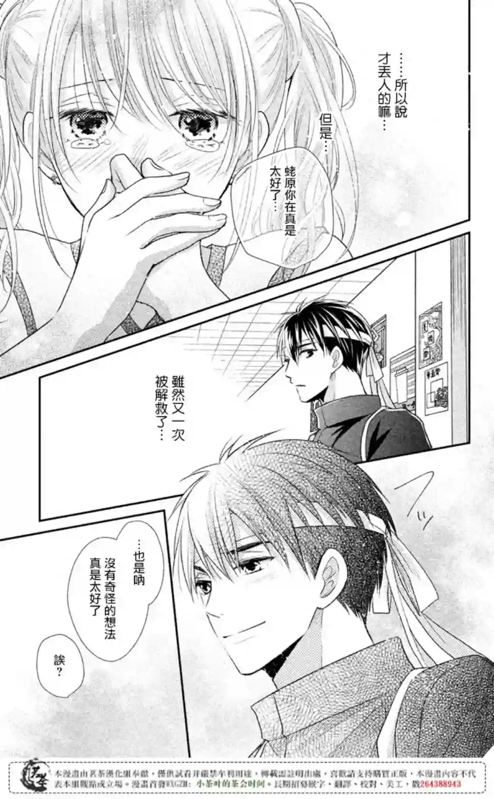 萌系男友是燃燃的橘色第16话