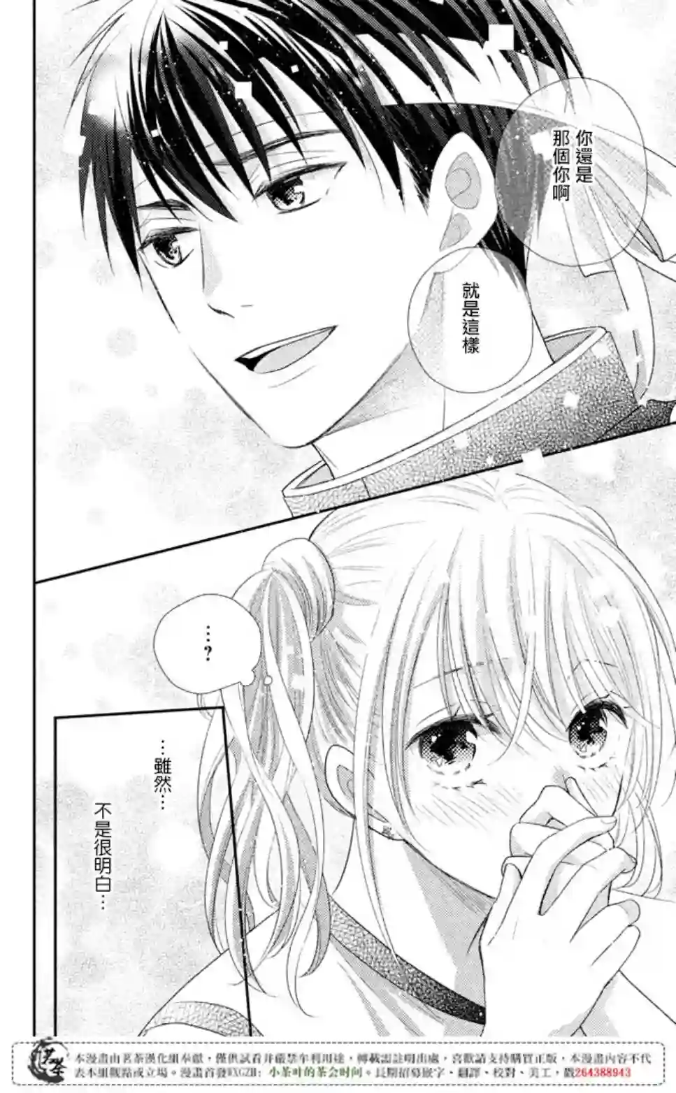 萌系男友是燃燃的橘色第16话