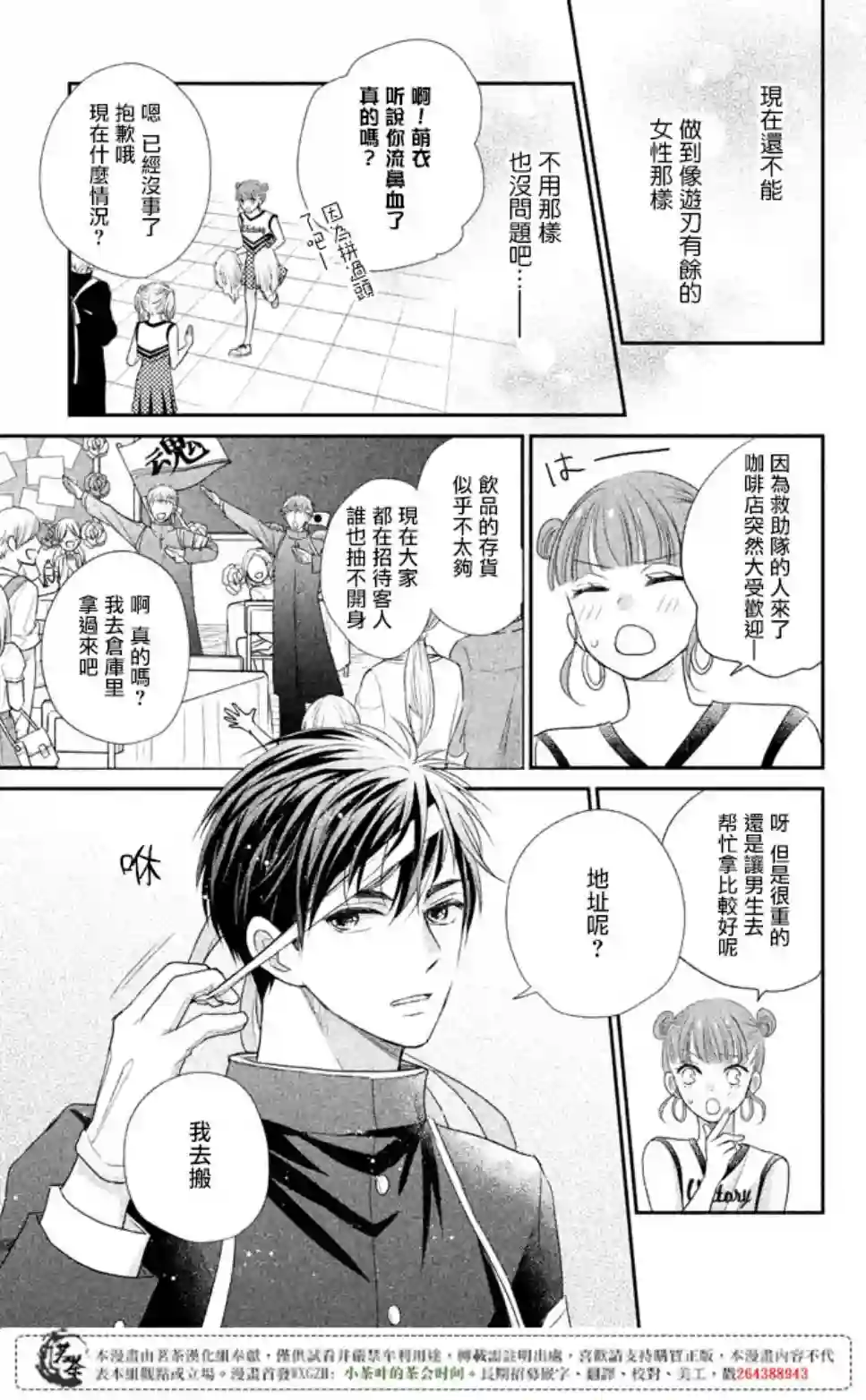 萌系男友是燃燃的橘色第16话