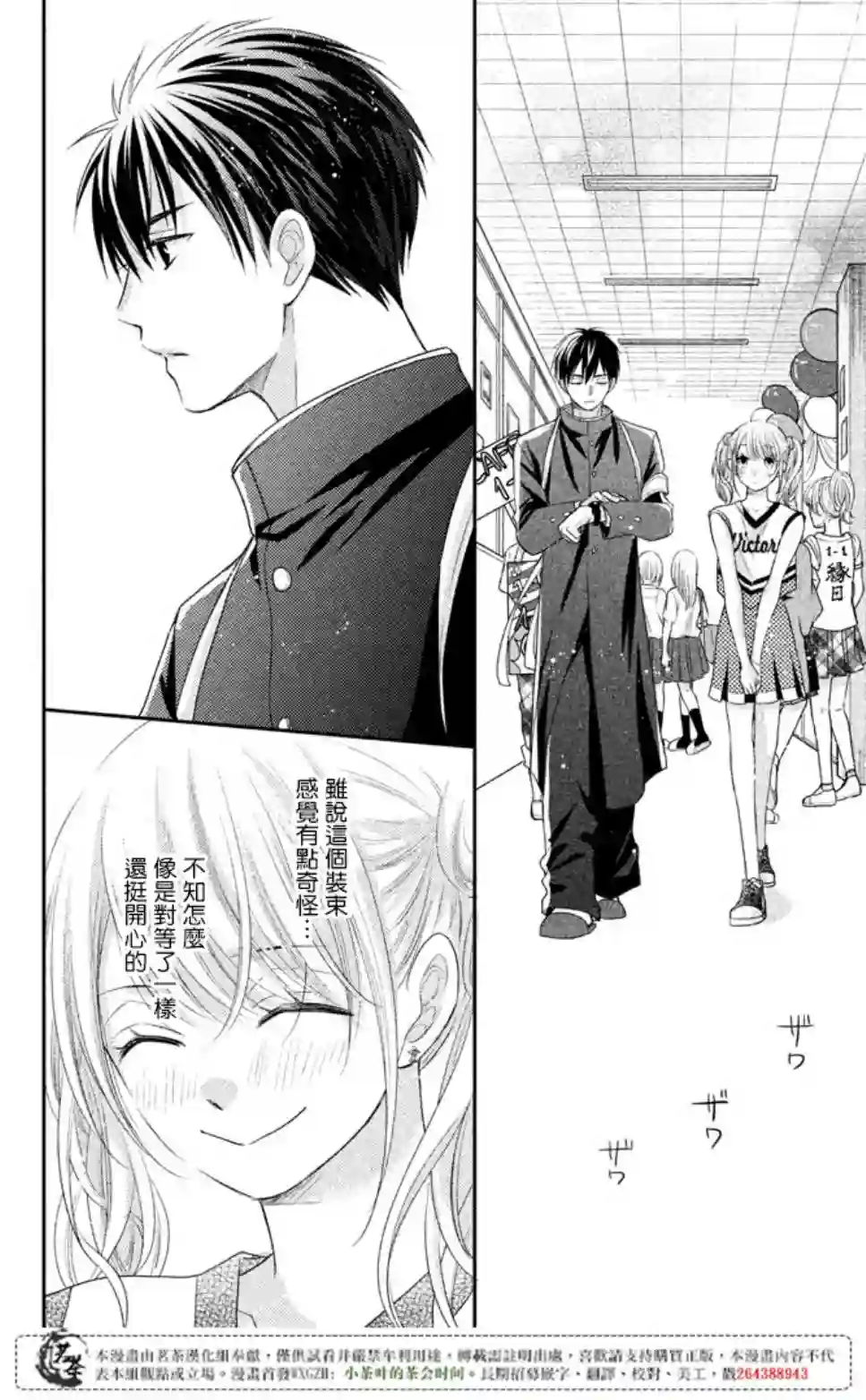 萌系男友是燃燃的橘色第16话