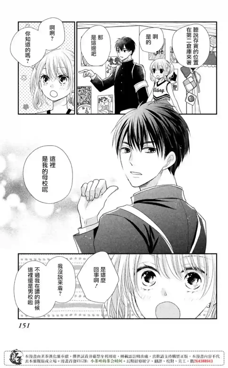 萌系男友是燃燃的橘色第16话