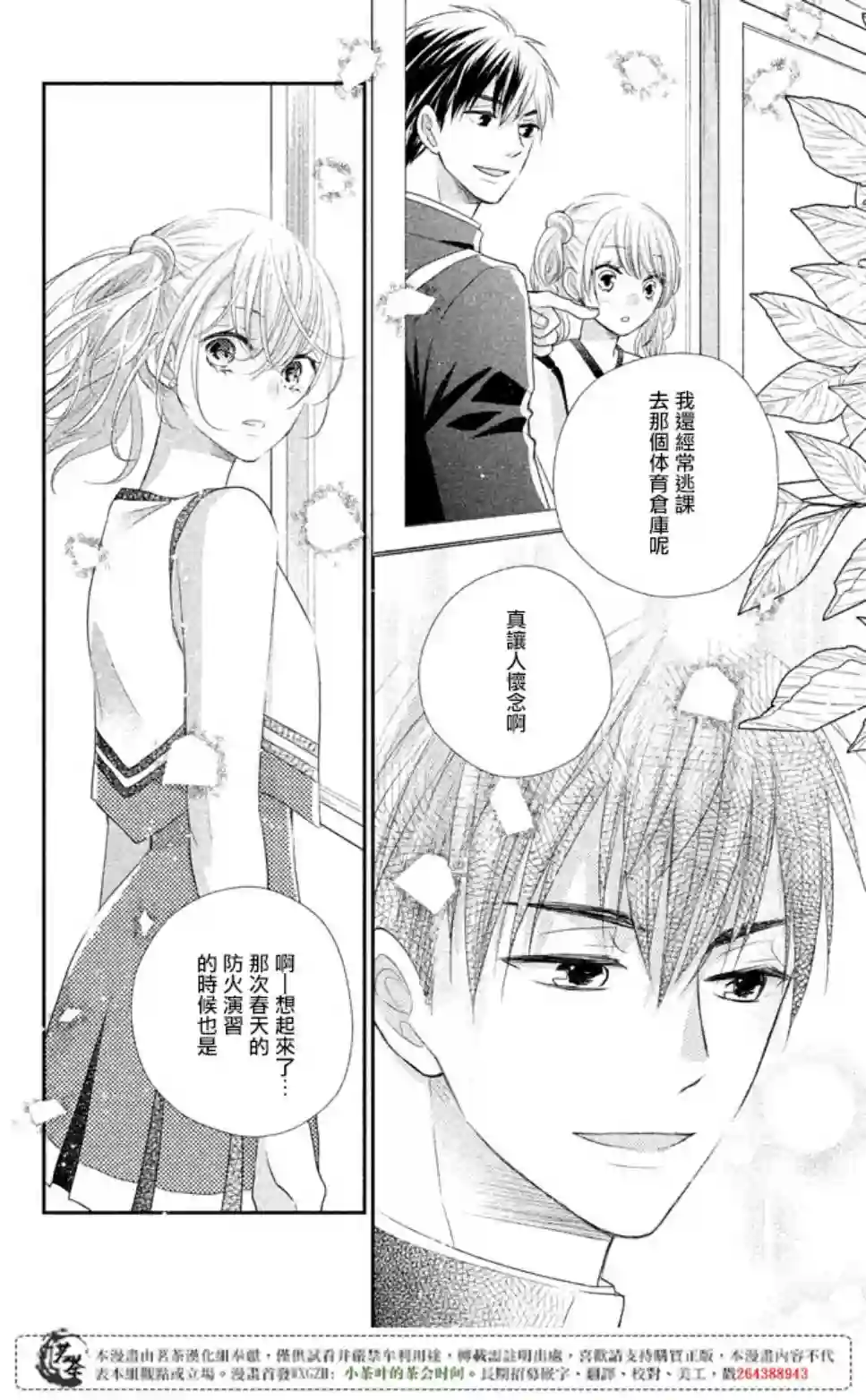 萌系男友是燃燃的橘色第16话
