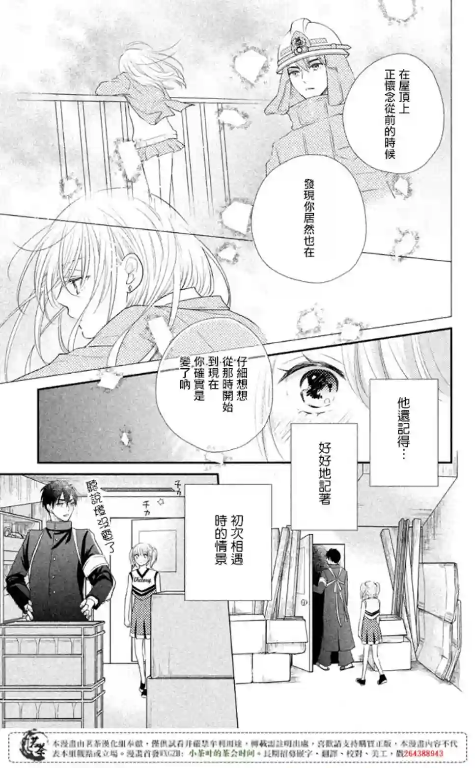 萌系男友是燃燃的橘色第16话