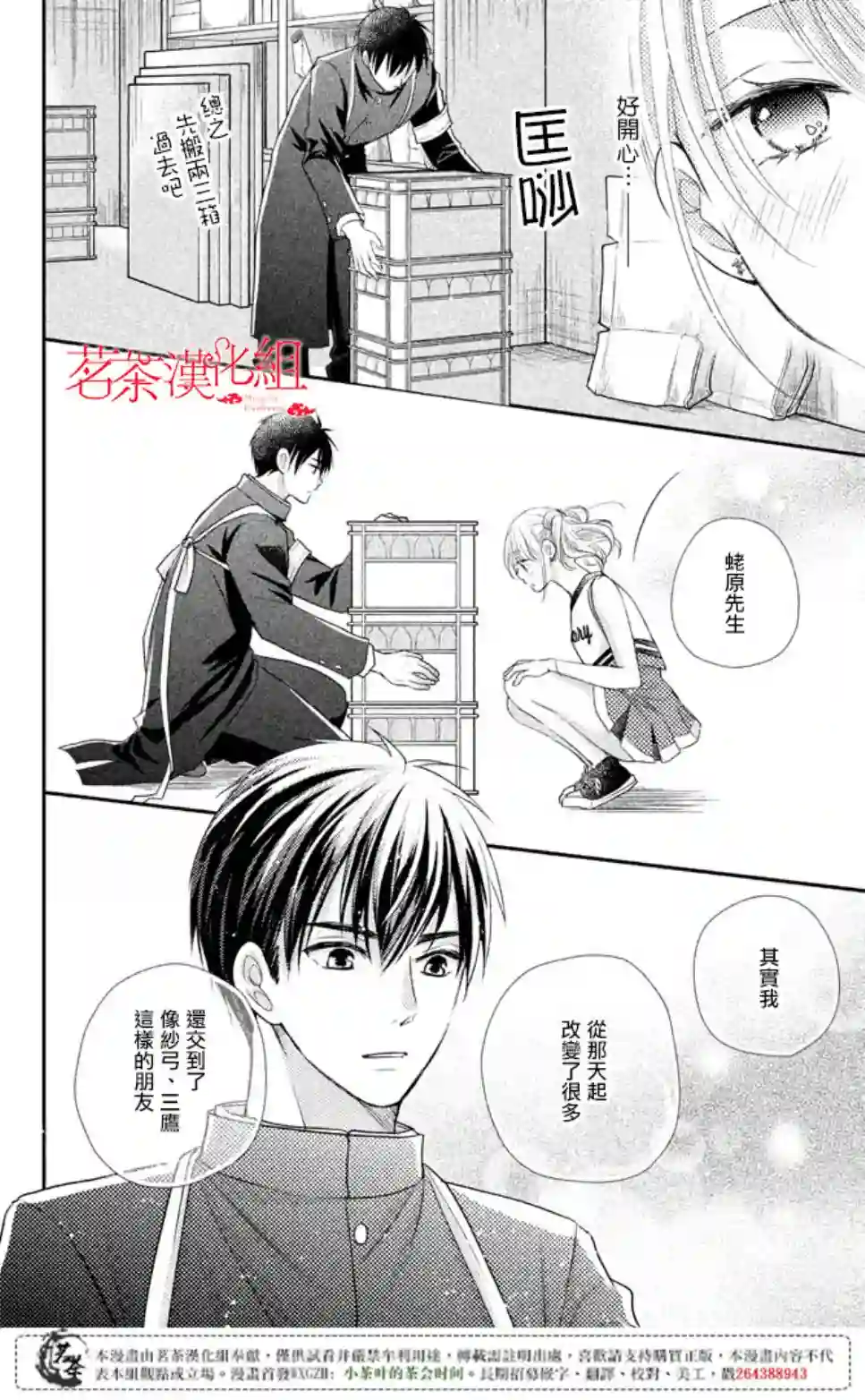 萌系男友是燃燃的橘色第16话