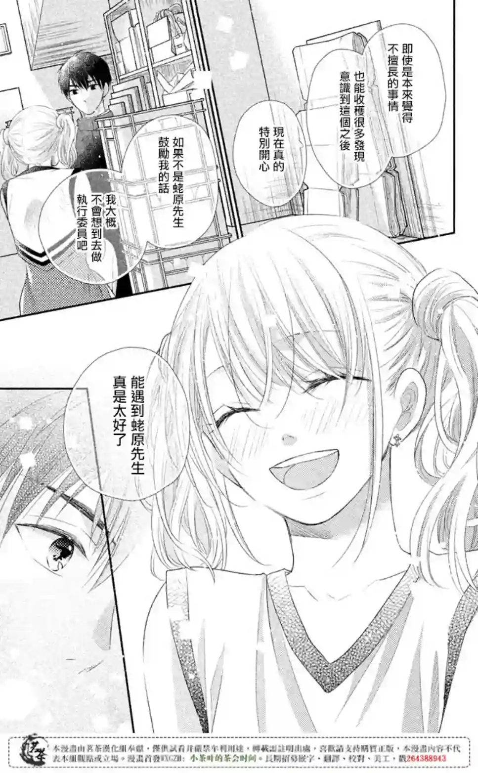 萌系男友是燃燃的橘色第16话