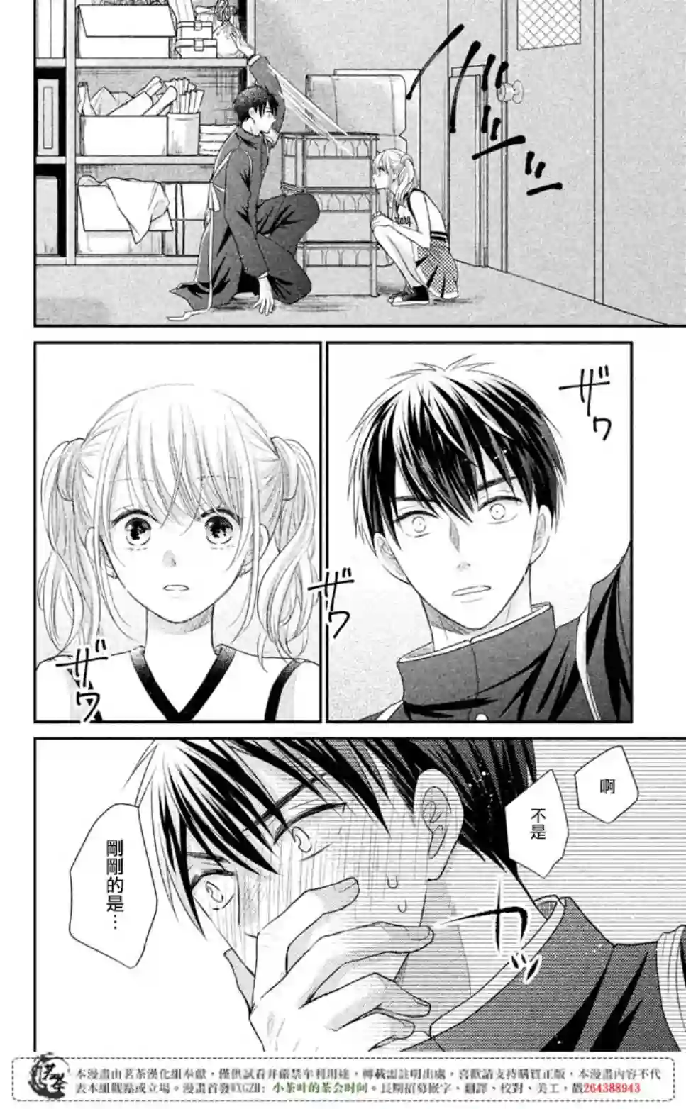 萌系男友是燃燃的橘色第16话