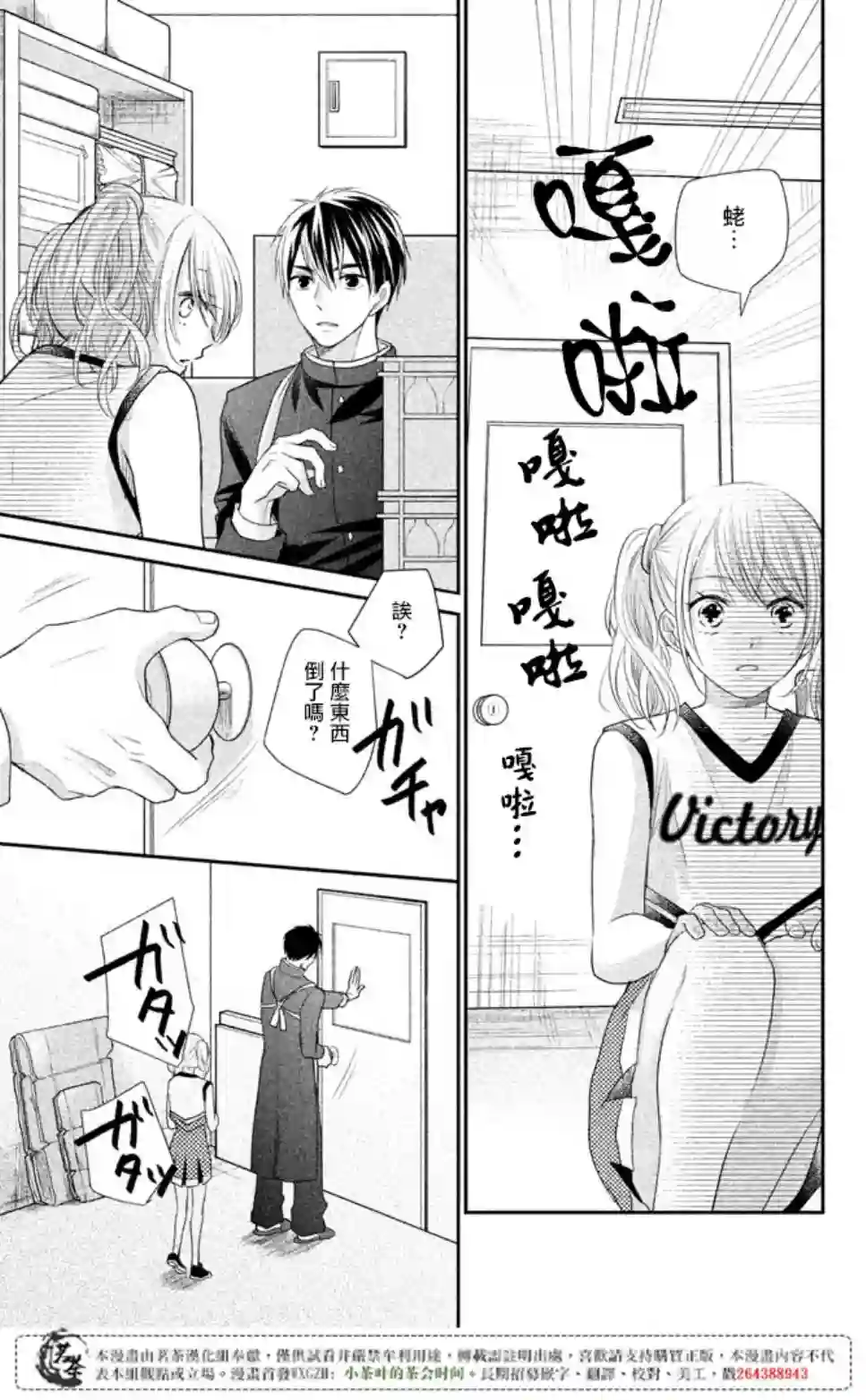萌系男友是燃燃的橘色第16话