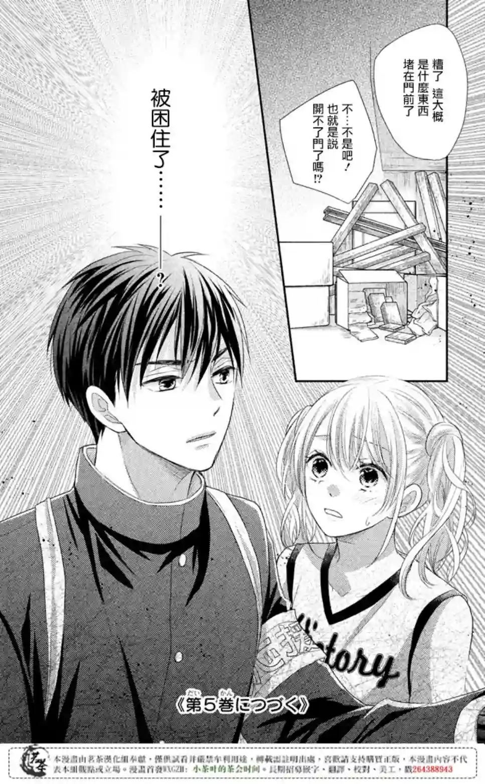 萌系男友是燃燃的橘色第16话