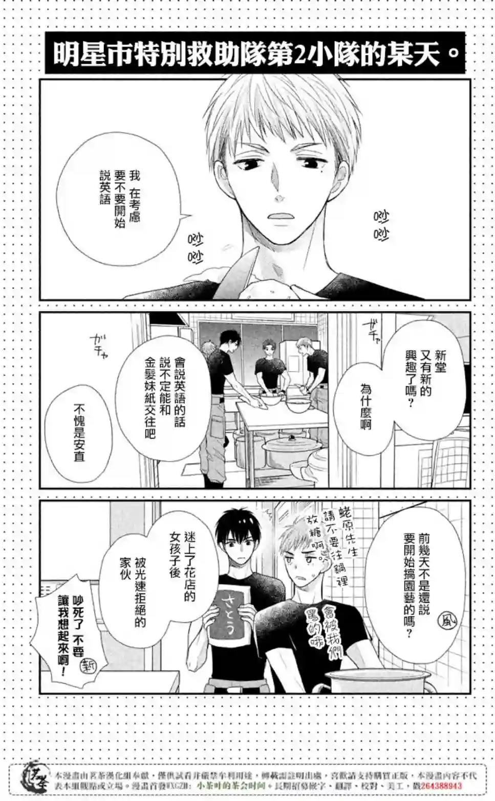 萌系男友是燃燃的橘色第16话