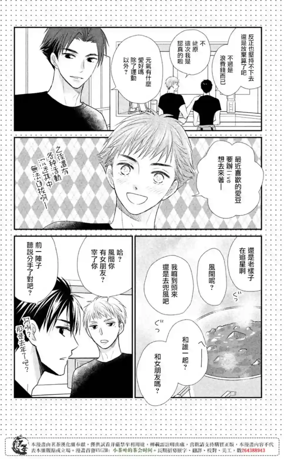 萌系男友是燃燃的橘色第16话