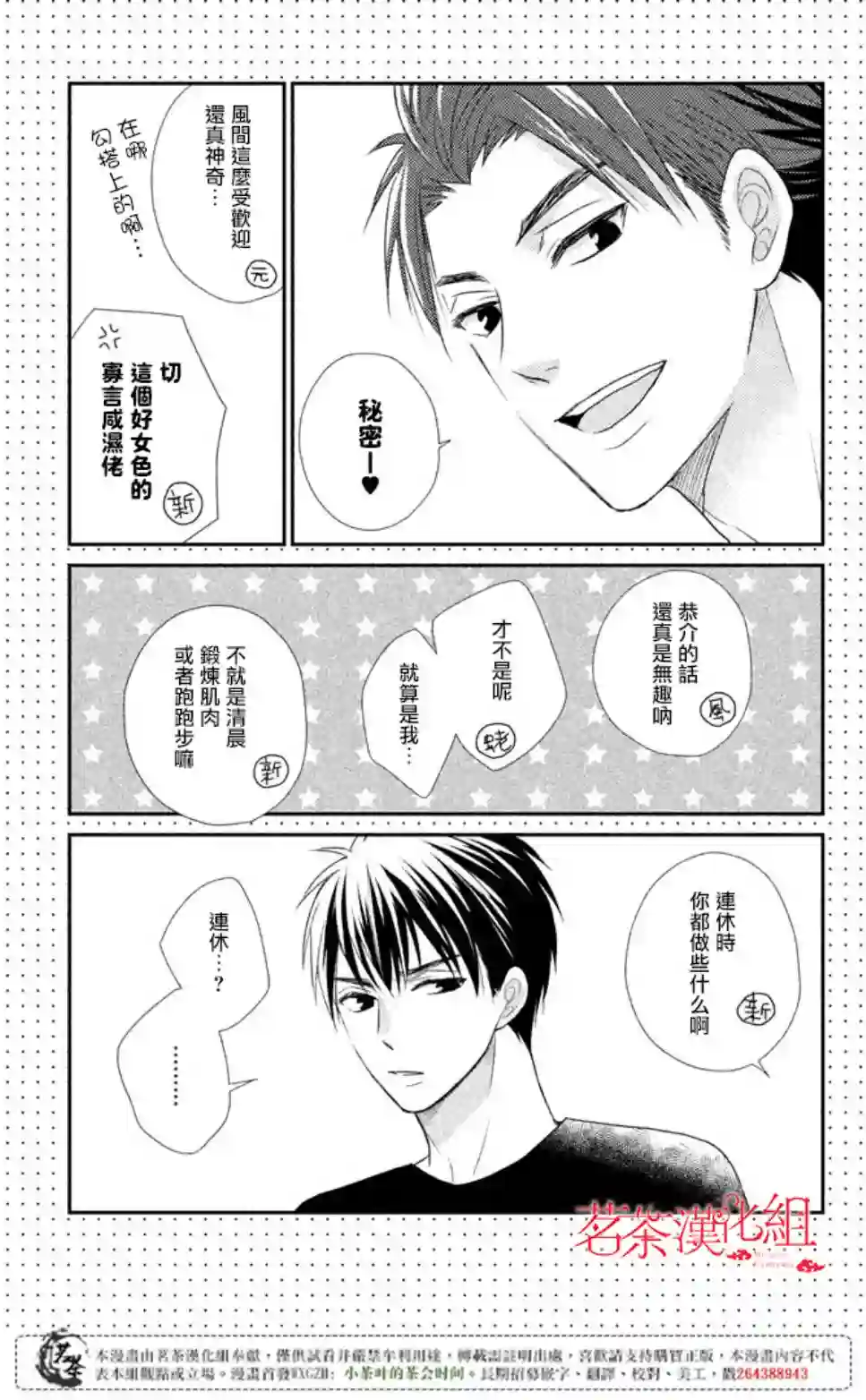 萌系男友是燃燃的橘色第16话