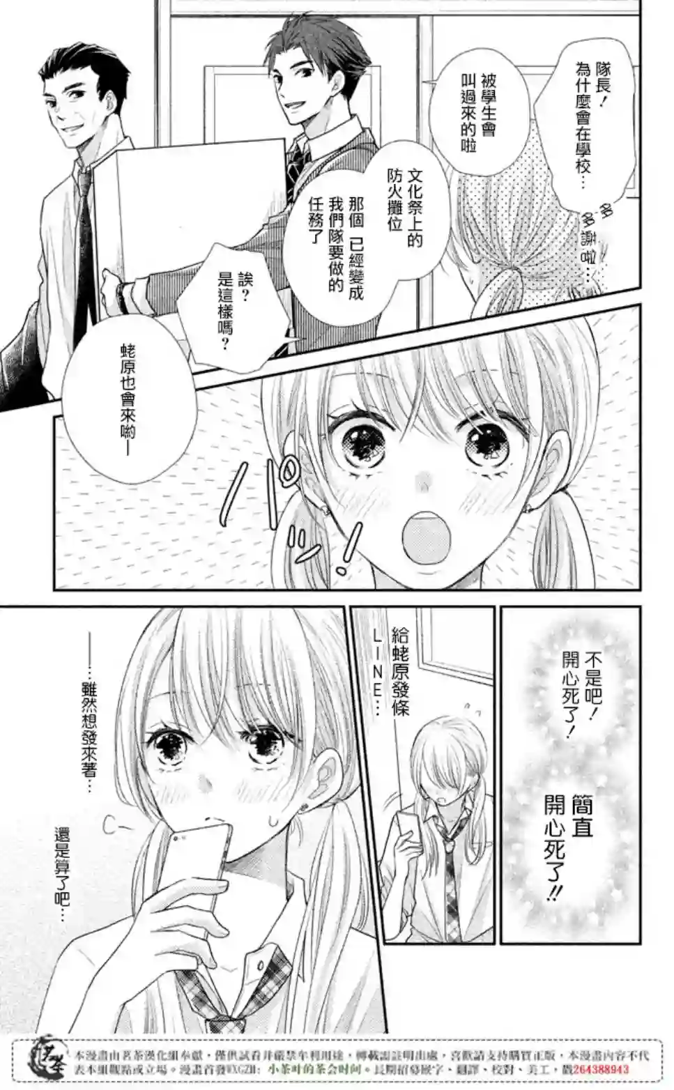 萌系男友是燃燃的橘色第16话