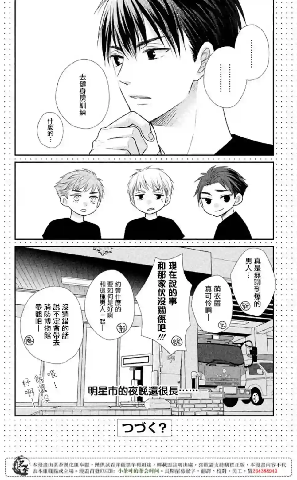萌系男友是燃燃的橘色第16话