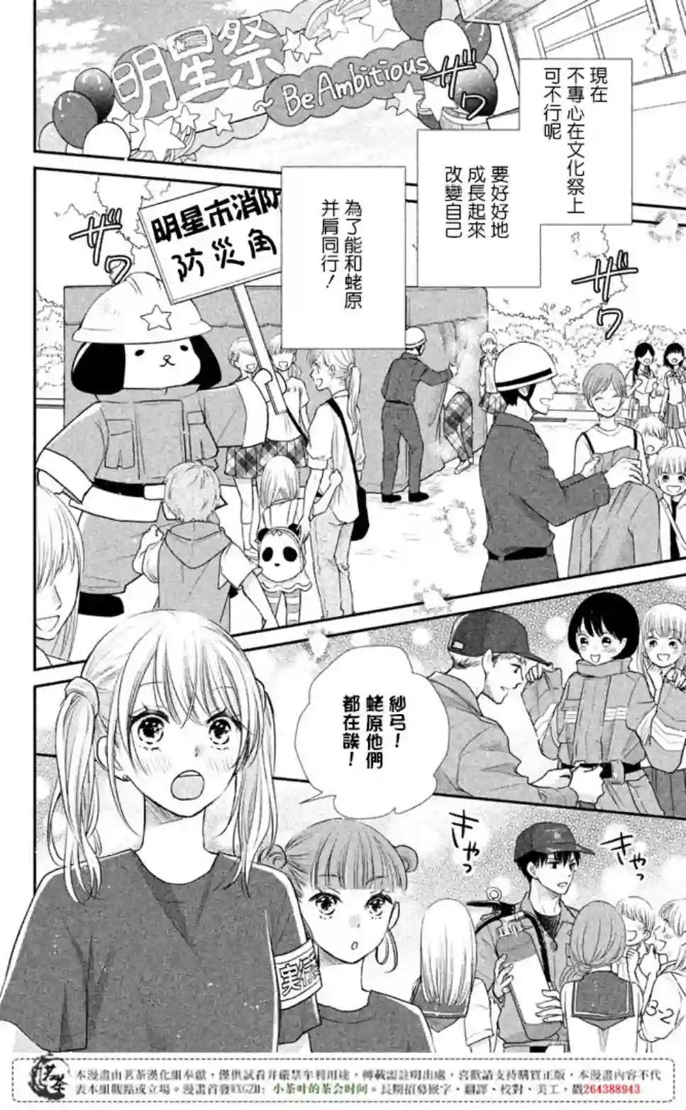 萌系男友是燃燃的橘色第16话