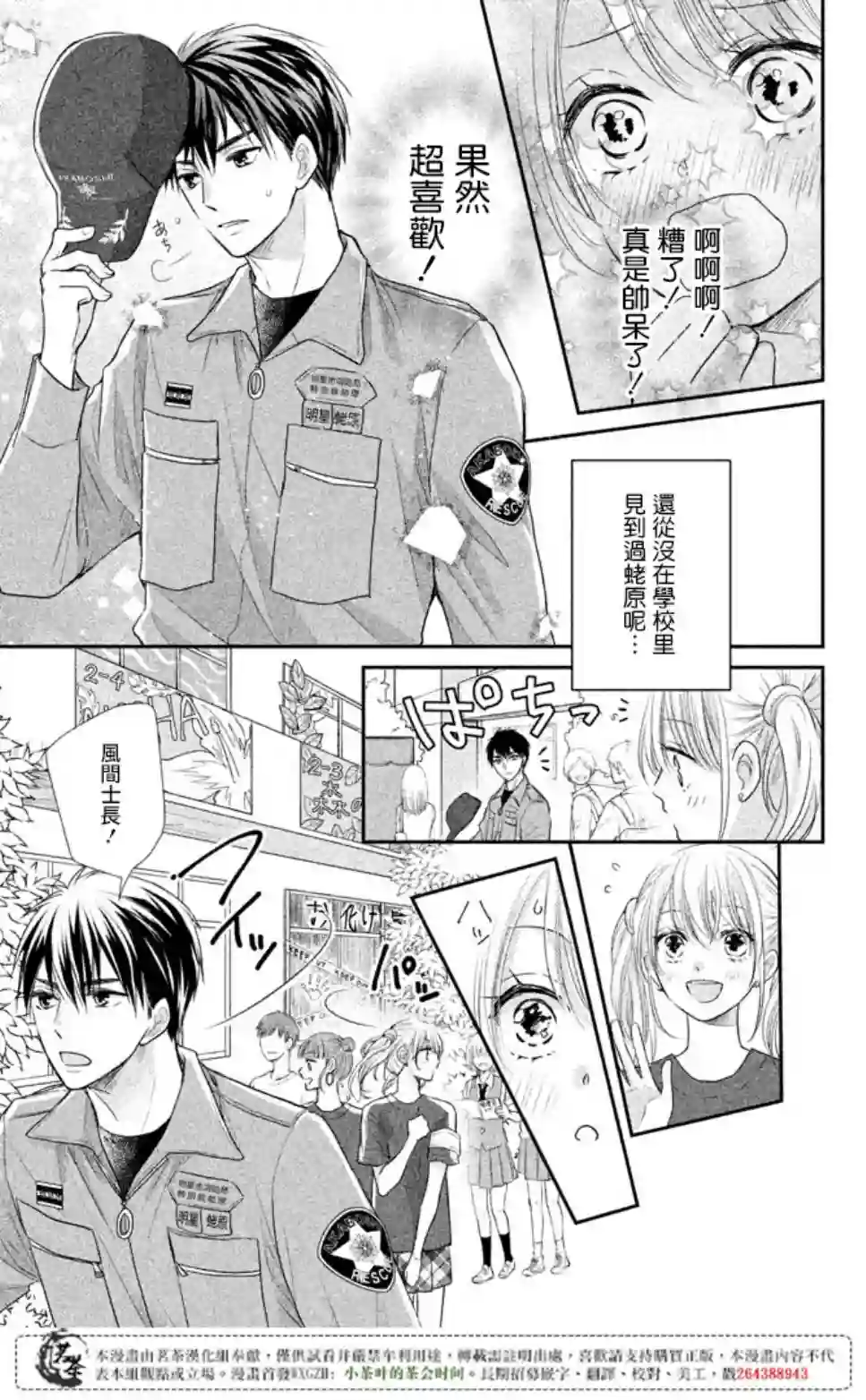 萌系男友是燃燃的橘色第16话