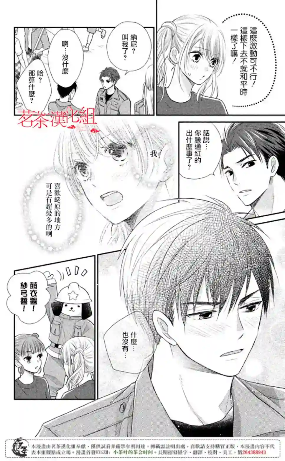 萌系男友是燃燃的橘色第16话