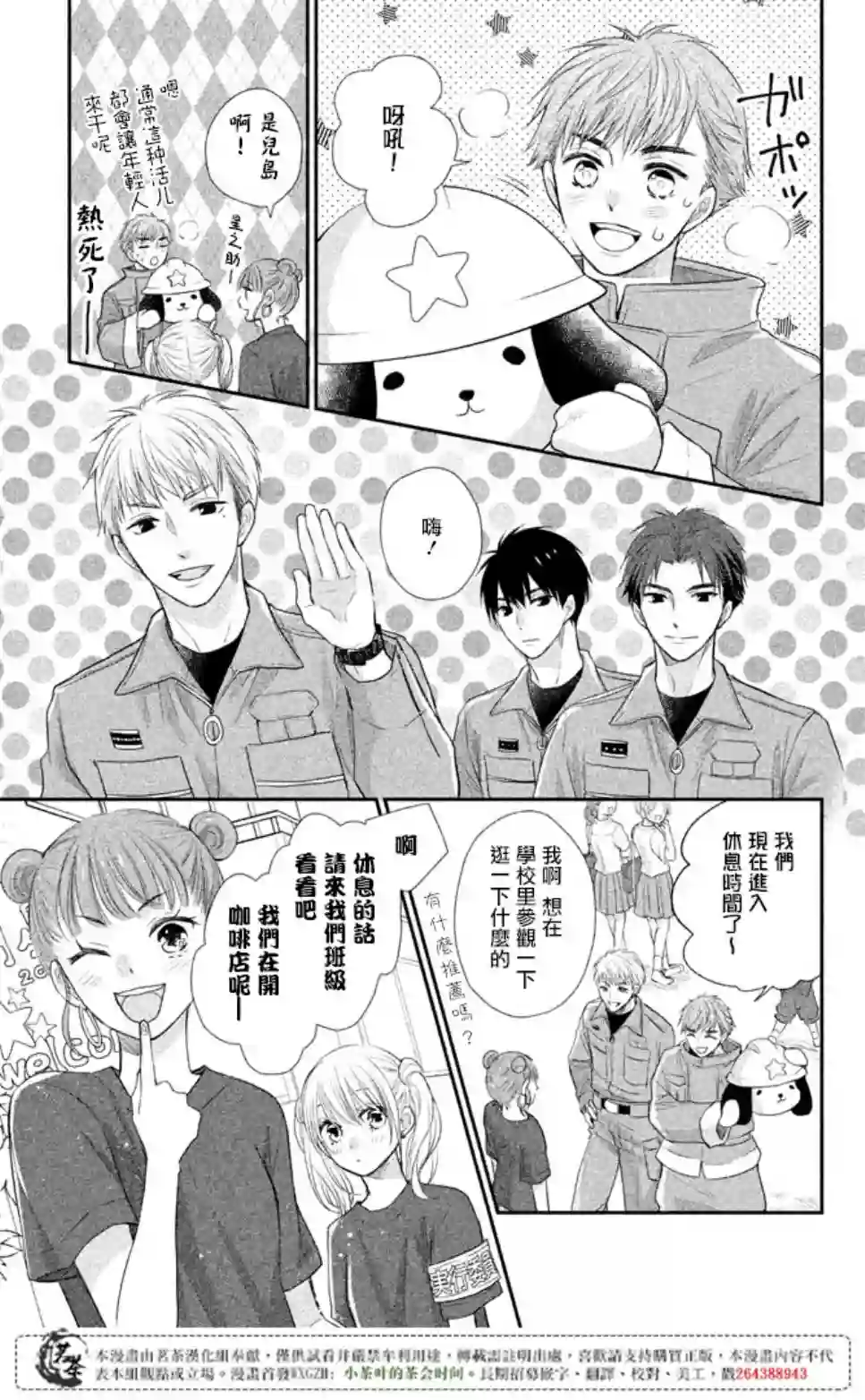萌系男友是燃燃的橘色第16话