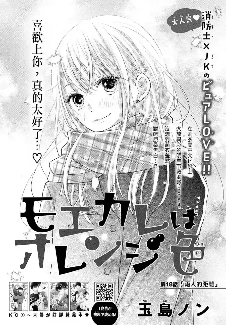 萌系男友是燃燃的橘色第18话