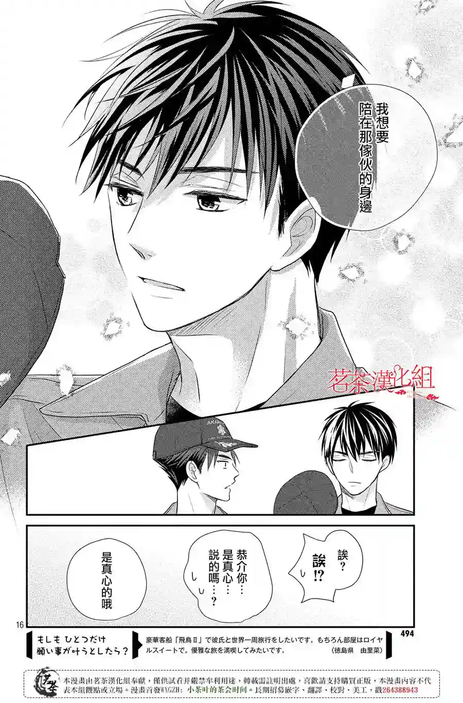 萌系男友是燃燃的橘色第18话