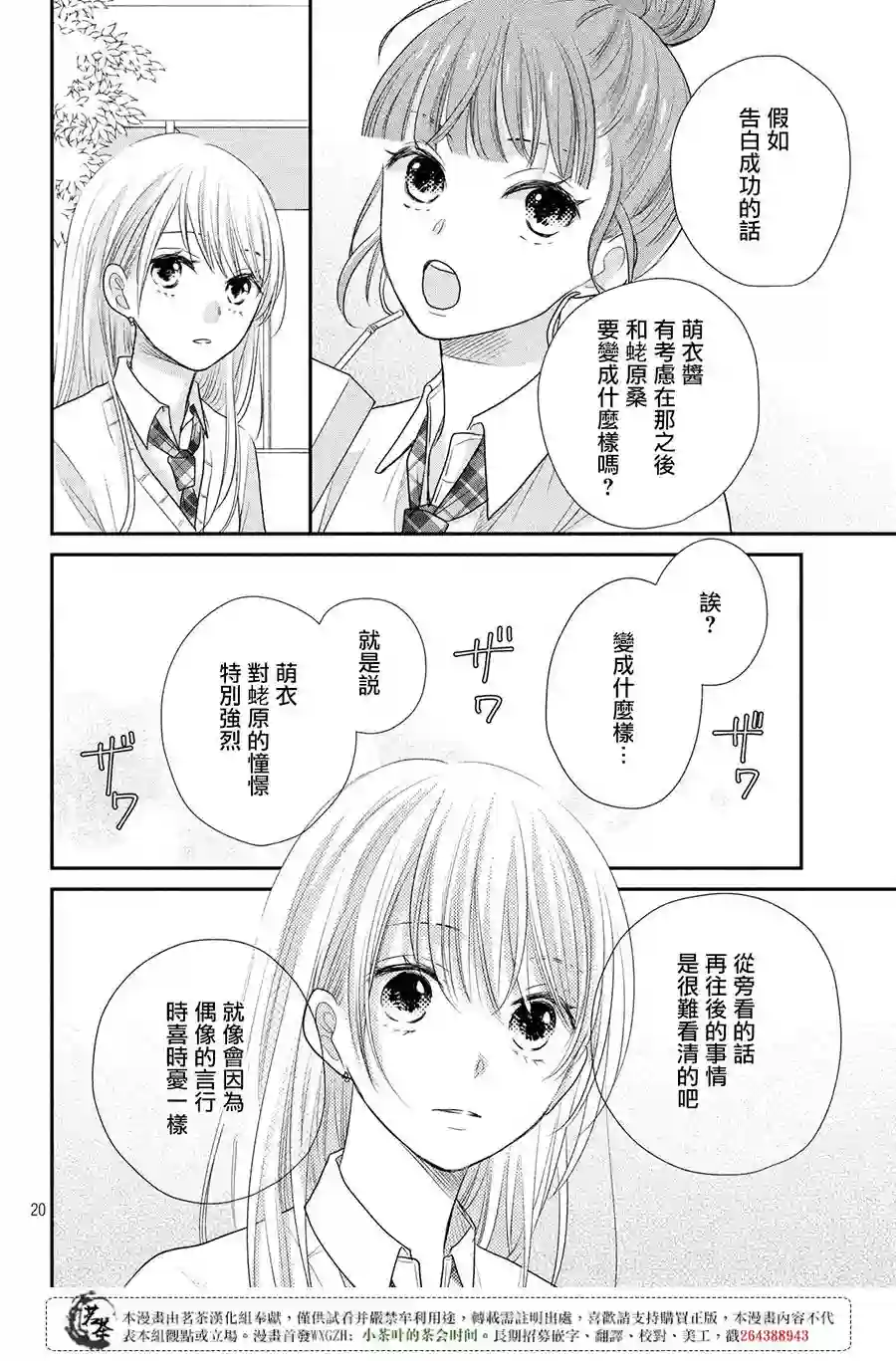 萌系男友是燃燃的橘色第18话