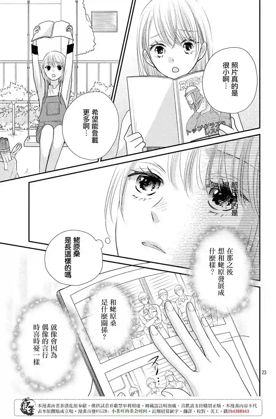 萌系男友是燃燃的橘色第18话